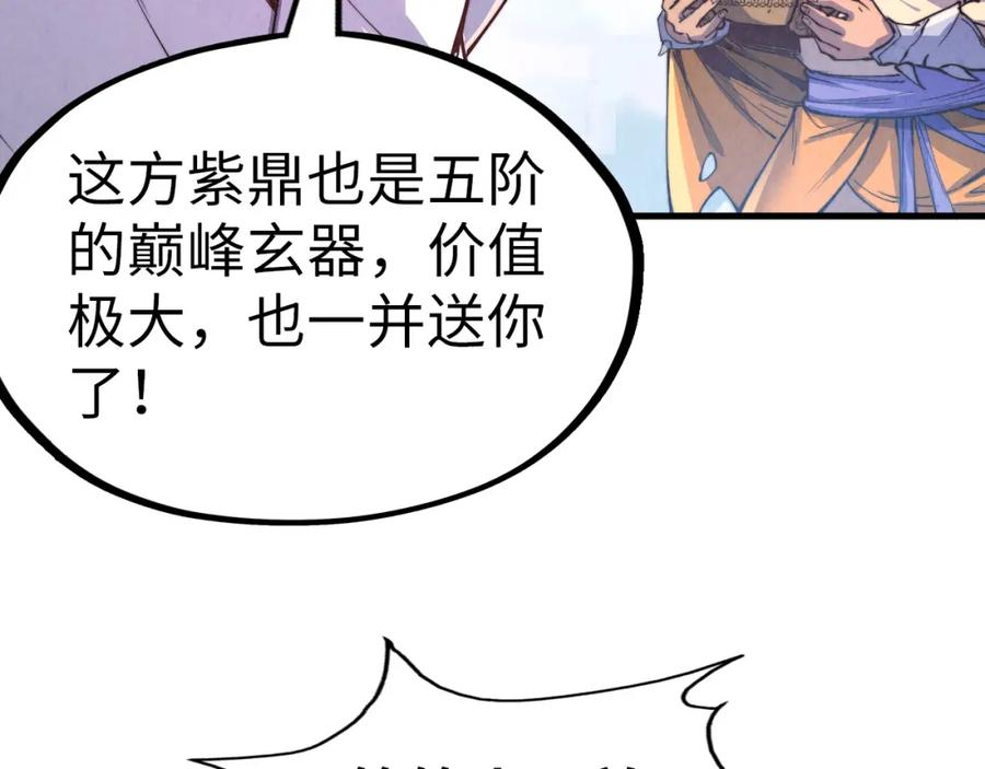 这一世我要当至尊漫画免费漫画,第175话 出让份额107图