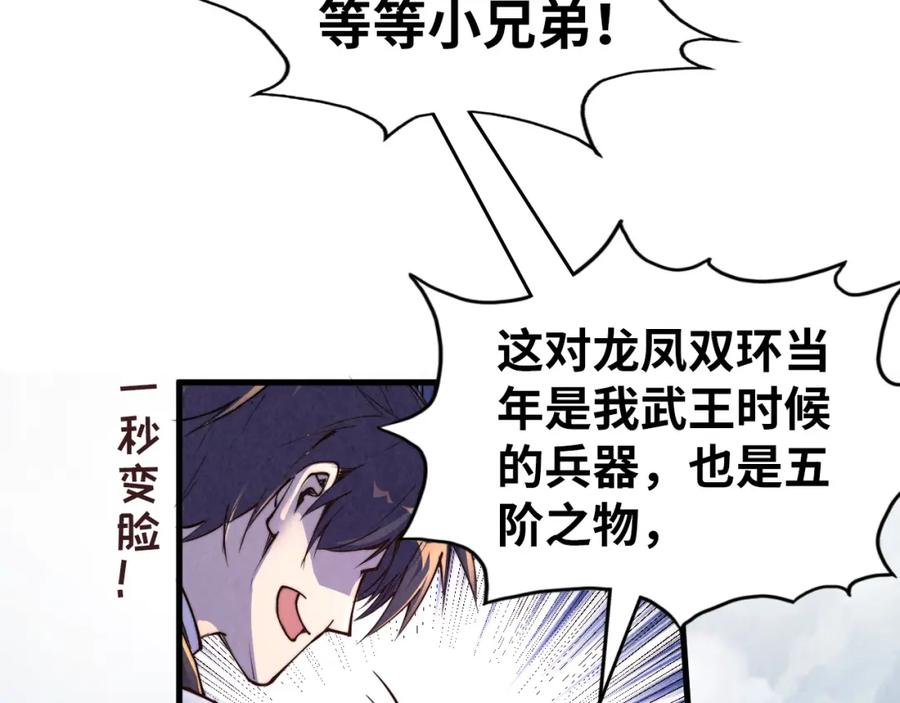 这一世我要当至尊漫画免费漫画,第175话 出让份额108图