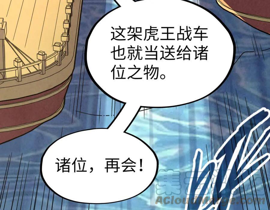 这一世我要当至尊漫画免费漫画,第175话 出让份额113图