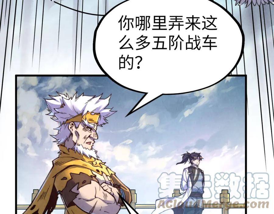 这一世我要当至尊漫画免费漫画,第175话 出让份额117图