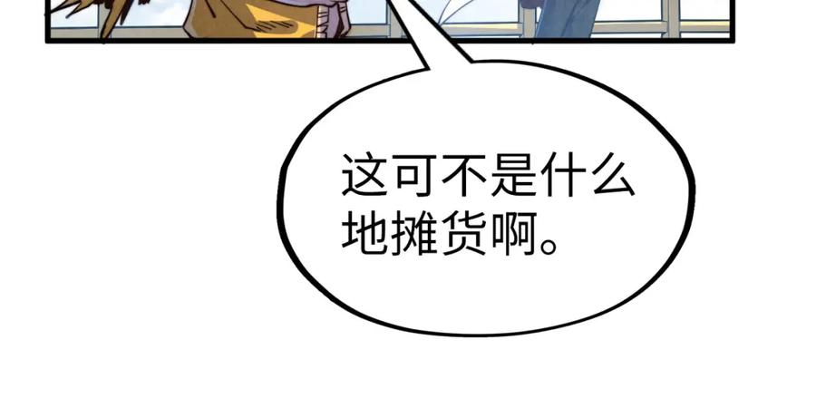 这一世我要当至尊漫画免费漫画,第175话 出让份额118图