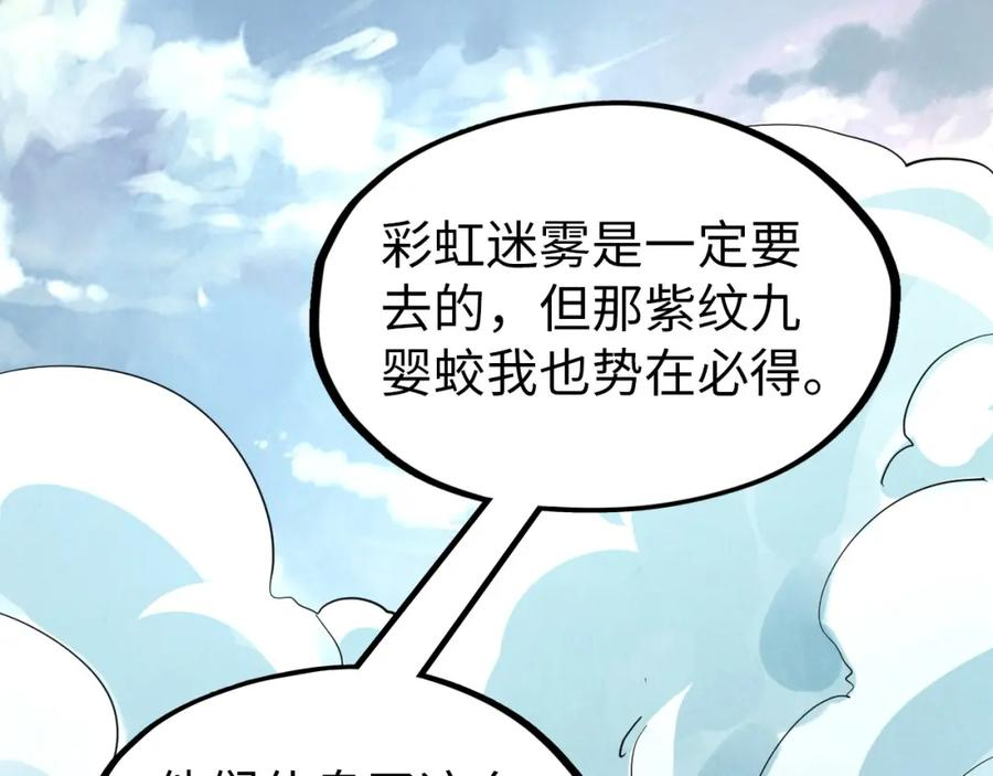 这一世我要当至尊漫画免费漫画,第175话 出让份额123图