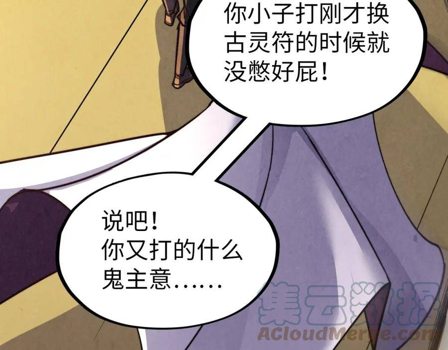 这一世我要当至尊漫画免费漫画,第175话 出让份额133图