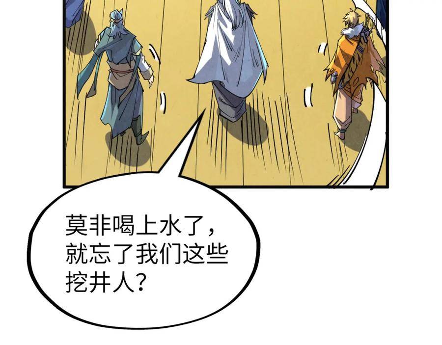 这一世我要当至尊漫画免费漫画,第175话 出让份额16图