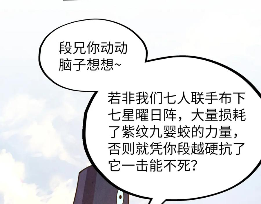 这一世我要当至尊漫画免费漫画,第175话 出让份额22图