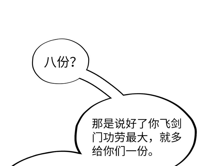 这一世我要当至尊漫画免费漫画,第175话 出让份额28图