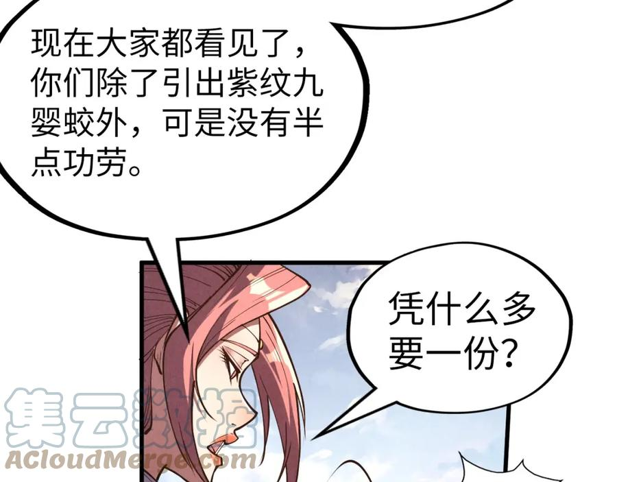 这一世我要当至尊漫画免费漫画,第175话 出让份额29图