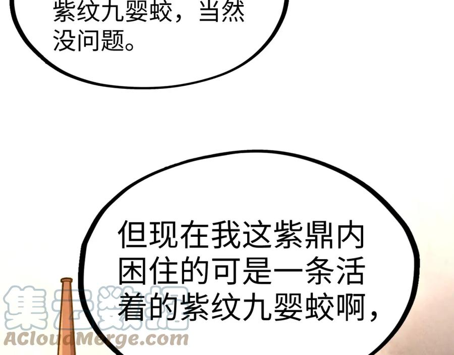 这一世我要当至尊漫画免费漫画,第175话 出让份额49图