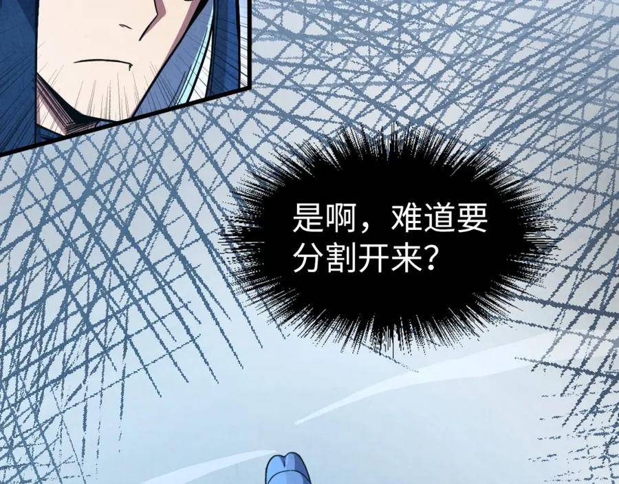 这一世我要当至尊漫画免费漫画,第175话 出让份额56图