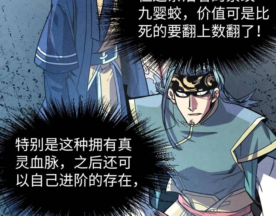 这一世我要当至尊漫画免费漫画,第175话 出让份额58图