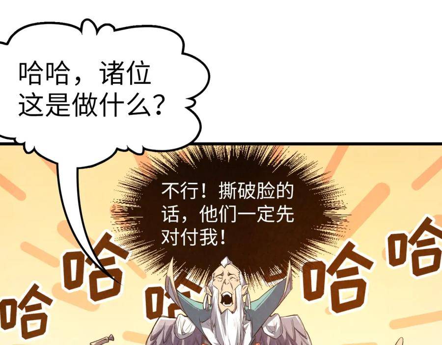 这一世我要当至尊漫画免费漫画,第175话 出让份额63图