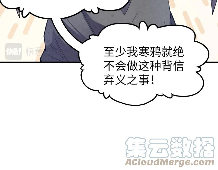 这一世我要当至尊漫画免费漫画,第175话 出让份额65图