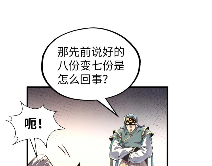 这一世我要当至尊漫画免费漫画,第175话 出让份额66图