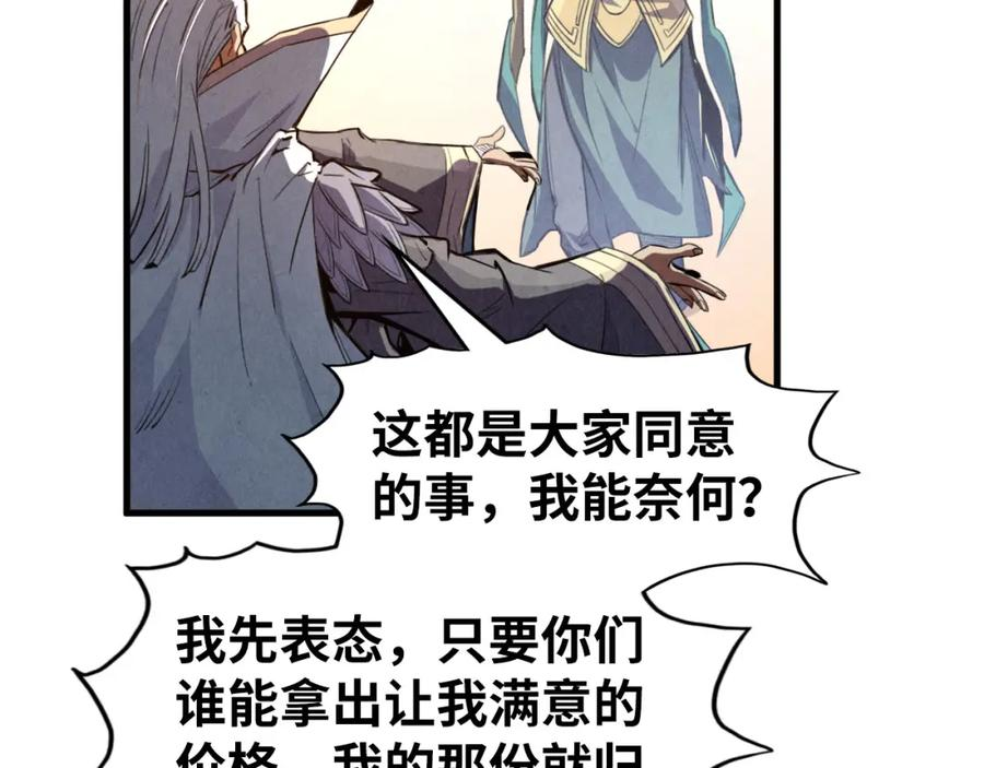 这一世我要当至尊漫画免费漫画,第175话 出让份额67图