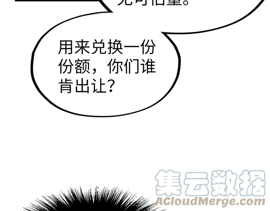 这一世我要当至尊漫画免费漫画,第175话 出让份额77图