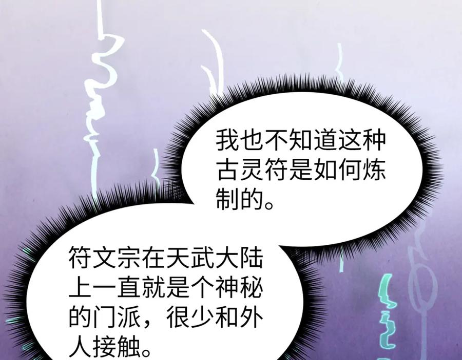 这一世我要当至尊漫画免费漫画,第175话 出让份额80图