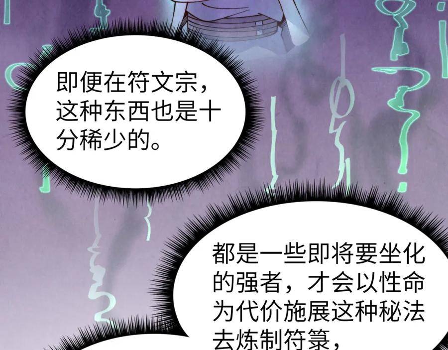 这一世我要当至尊漫画免费漫画,第175话 出让份额82图