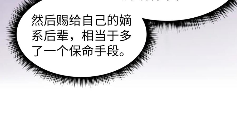 这一世我要当至尊漫画免费漫画,第175话 出让份额83图