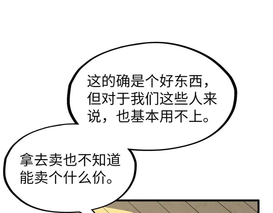 这一世我要当至尊漫画免费漫画,第175话 出让份额84图