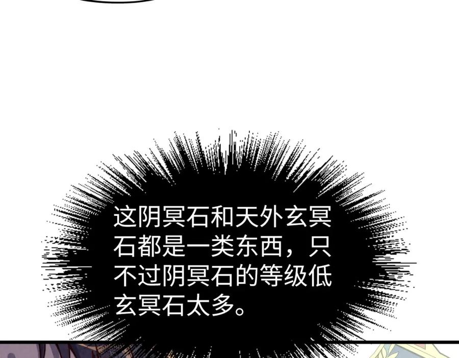 这一世我要当至尊漫画免费漫画,第175话 出让份额87图