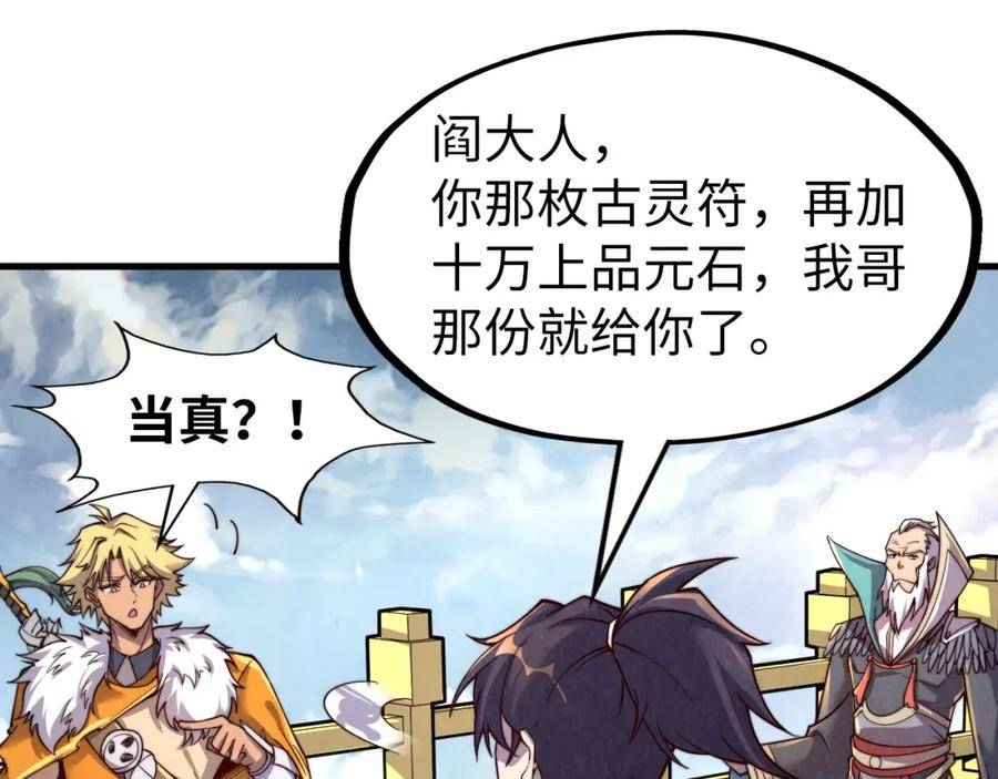 这一世我要当至尊漫画免费漫画,第175话 出让份额95图