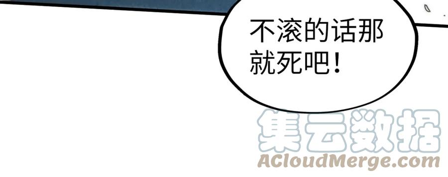 这一世我要当至尊50漫画,第176话 横生意外109图