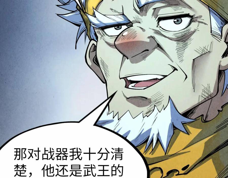 这一世我要当至尊50漫画,第176话 横生意外11图