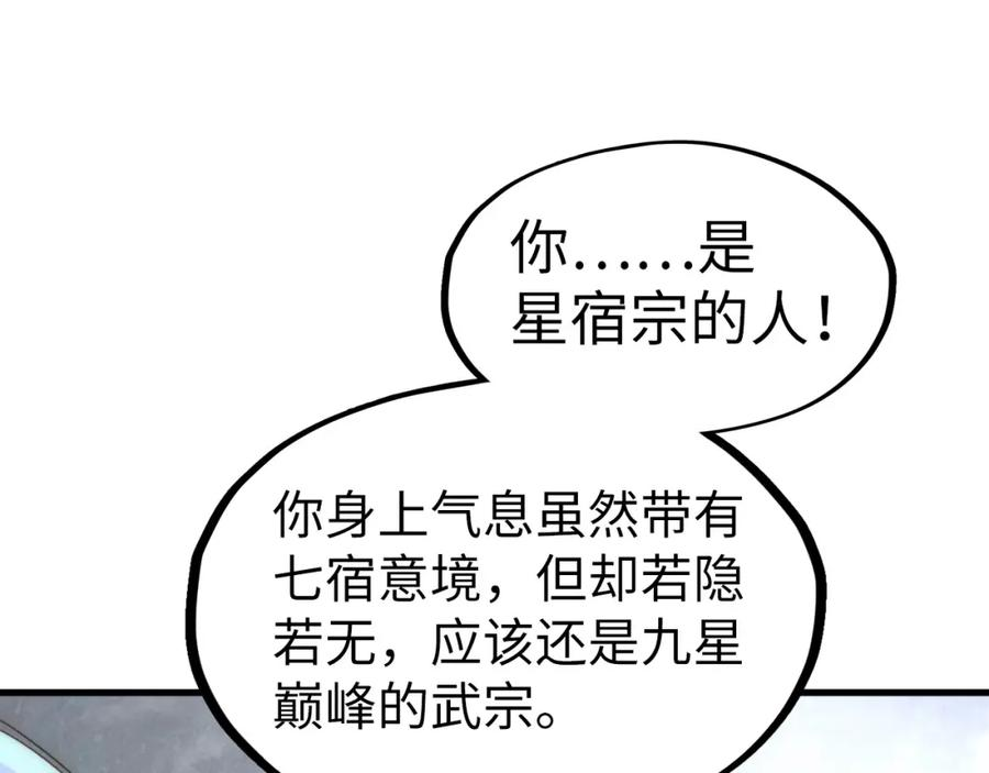 这一世我要当至尊50漫画,第176话 横生意外110图