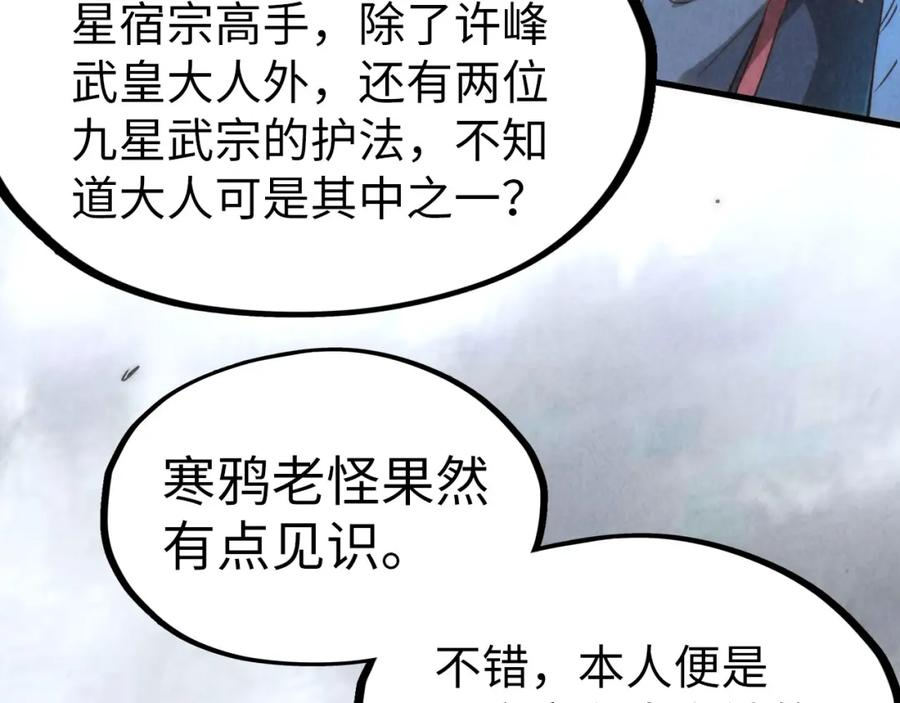 这一世我要当至尊50漫画,第176话 横生意外112图