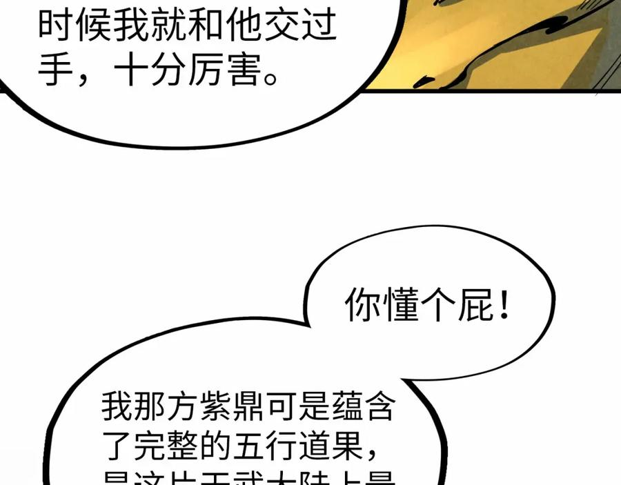 这一世我要当至尊50漫画,第176话 横生意外12图