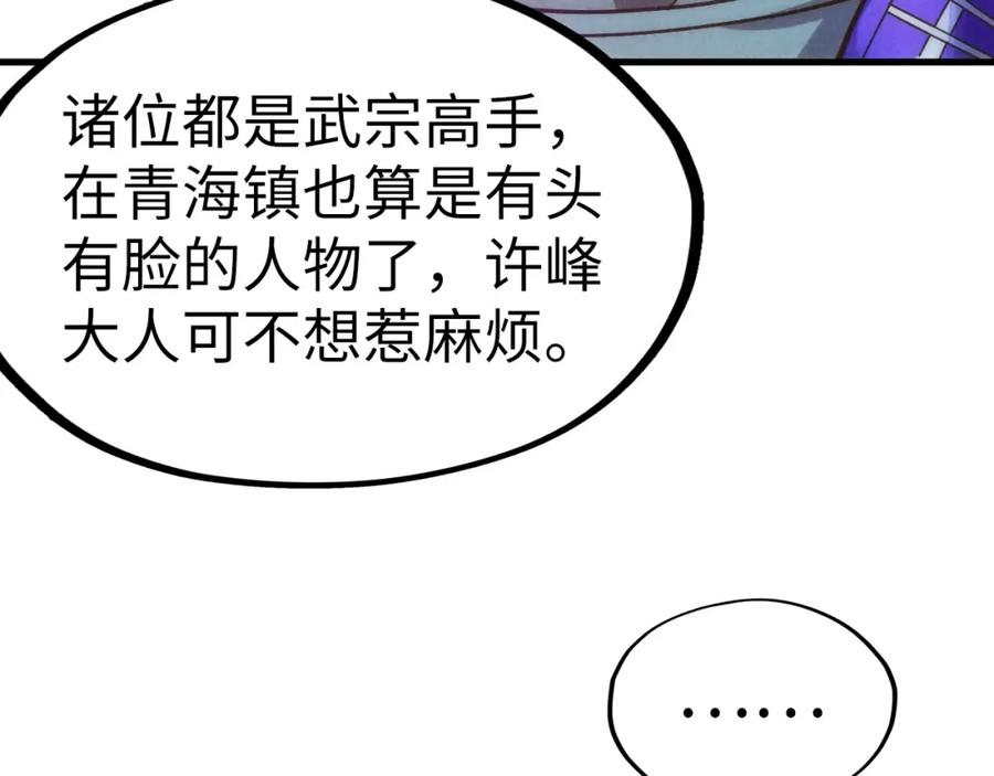 这一世我要当至尊50漫画,第176话 横生意外150图