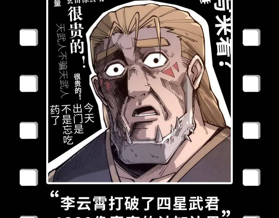 这一世我要当至尊50漫画,第176话 横生意外170图