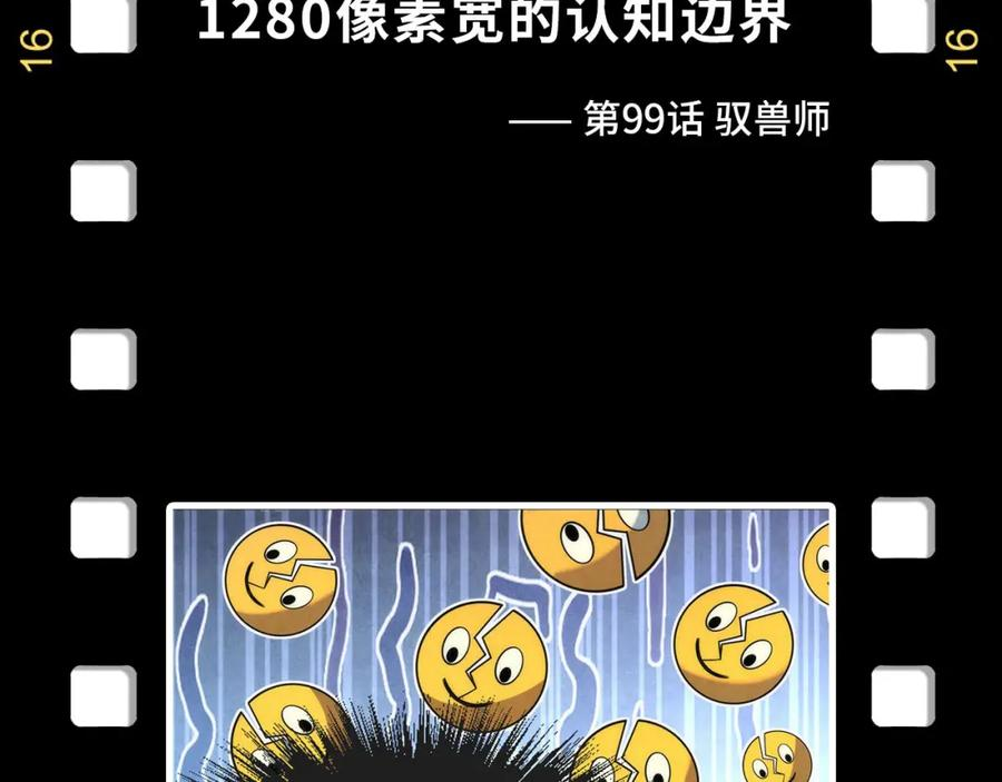 这一世我要当至尊50漫画,第176话 横生意外171图