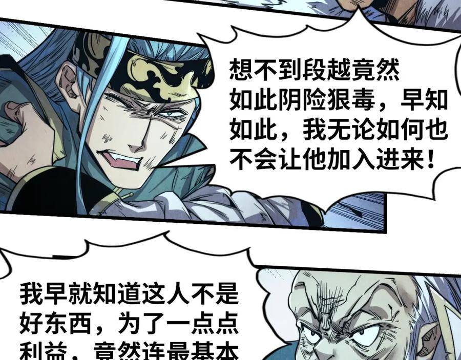 这一世我要当至尊50漫画,第176话 横生意外30图