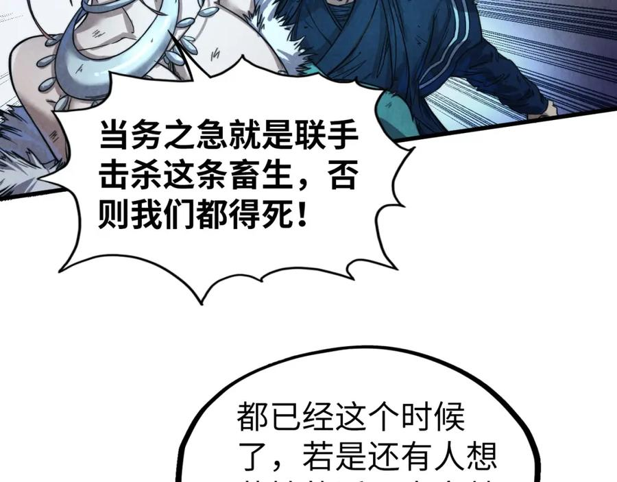 这一世我要当至尊50漫画,第176话 横生意外32图