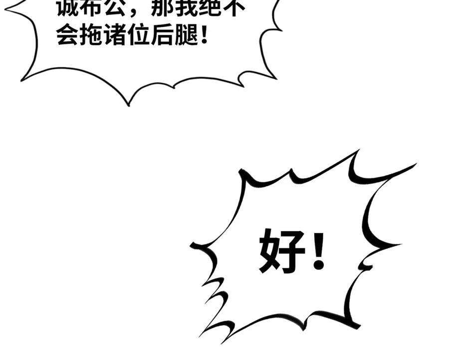 这一世我要当至尊50漫画,第176话 横生意外34图