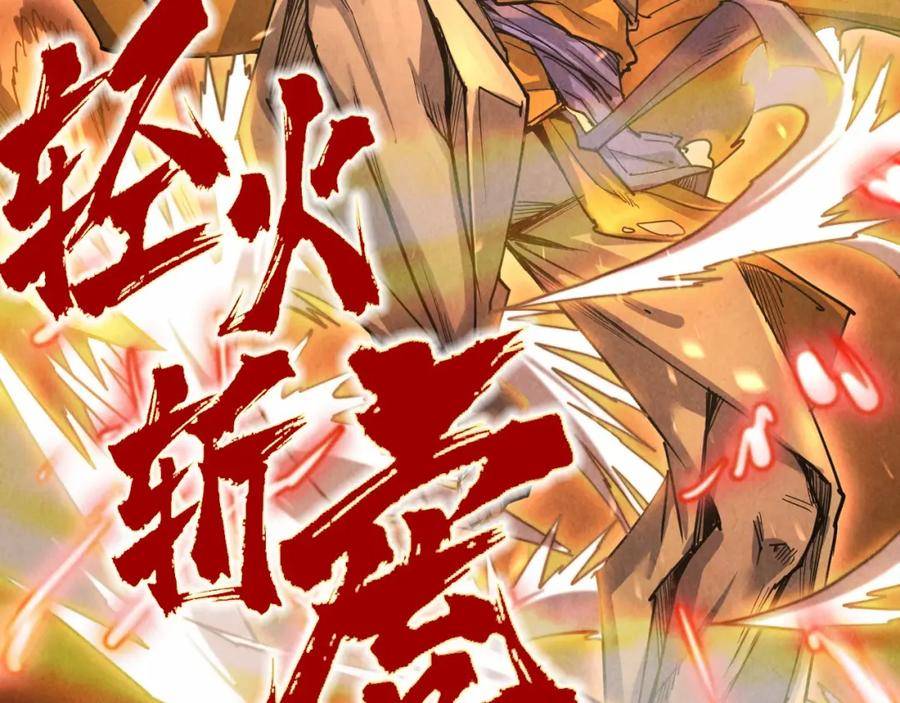 这一世我要当至尊50漫画,第176话 横生意外42图