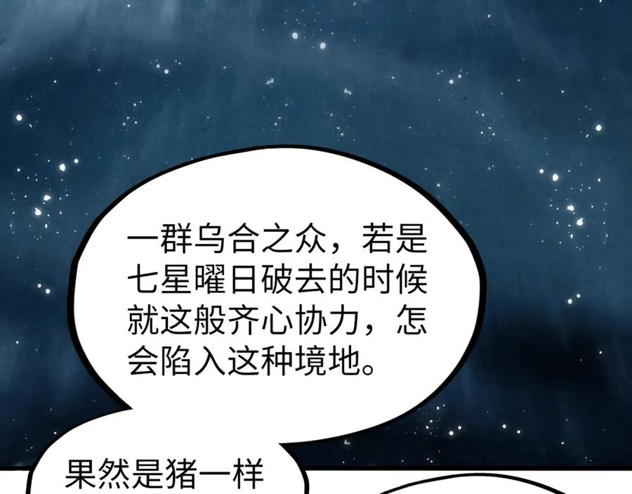 这一世我要当至尊50漫画,第176话 横生意外54图