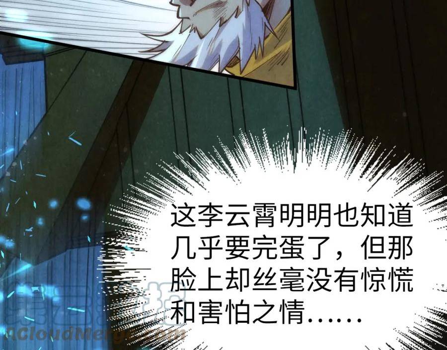 这一世我要当至尊漫画免费漫画,第177话 彩虹迷雾13图