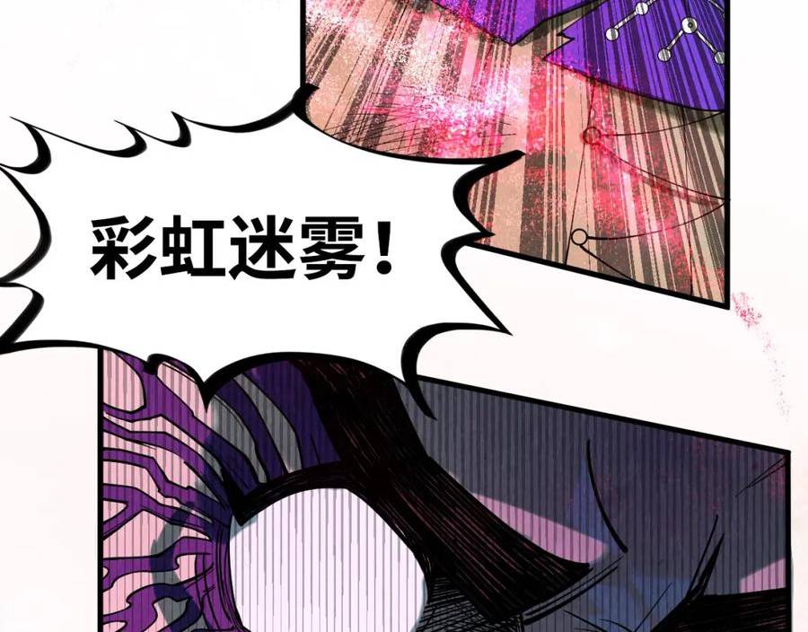 这一世我要当至尊漫画免费漫画,第177话 彩虹迷雾132图