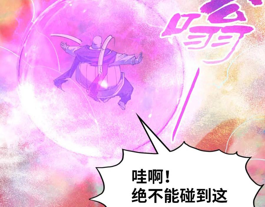 这一世我要当至尊漫画免费漫画,第177话 彩虹迷雾135图