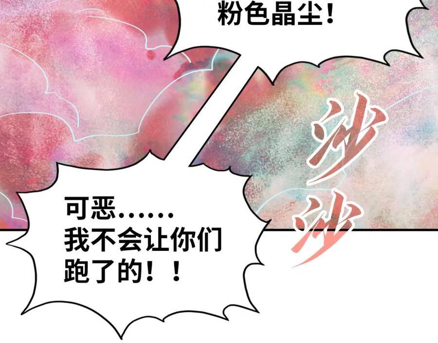 这一世我要当至尊漫画免费漫画,第177话 彩虹迷雾136图