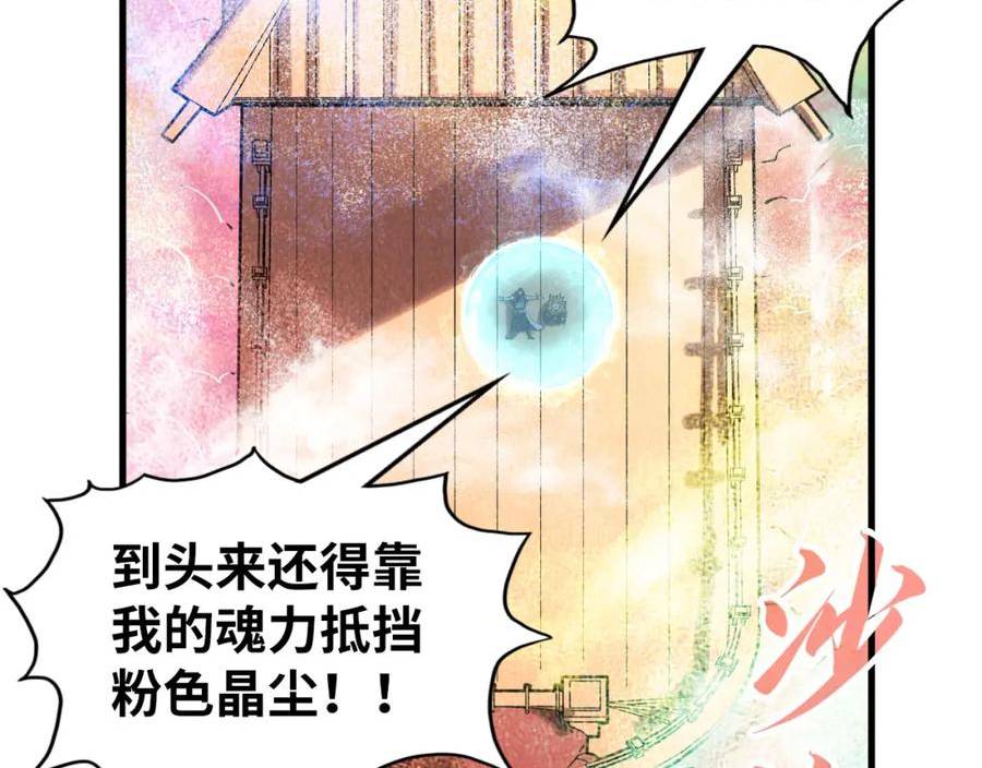 这一世我要当至尊漫画免费漫画,第177话 彩虹迷雾140图