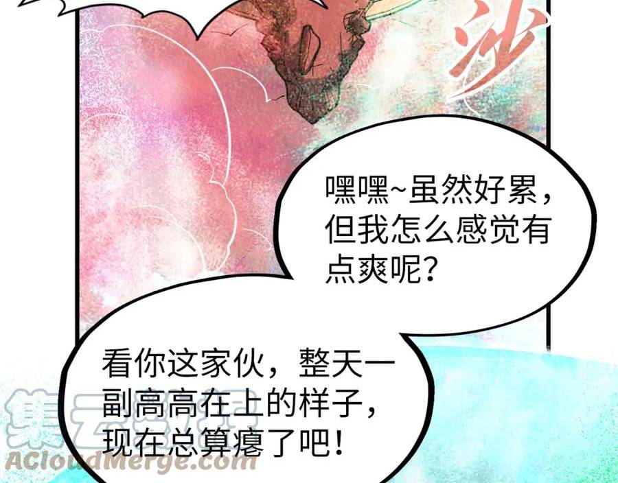 这一世我要当至尊漫画免费漫画,第177话 彩虹迷雾141图