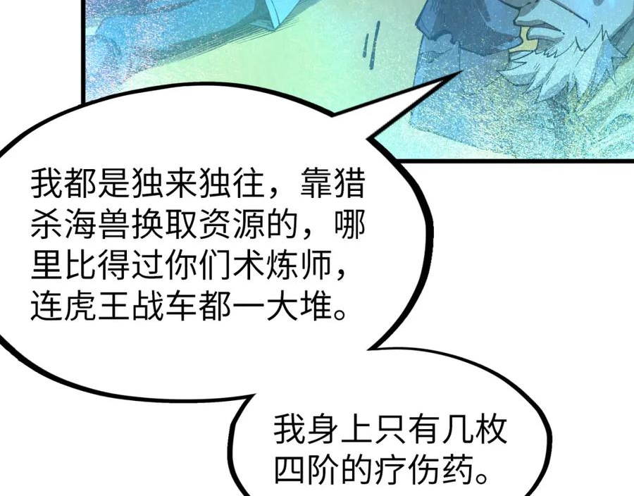 这一世我要当至尊漫画免费漫画,第177话 彩虹迷雾147图