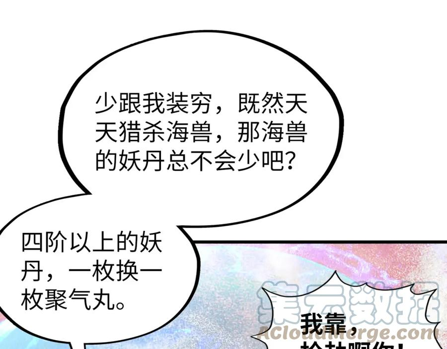 这一世我要当至尊漫画免费漫画,第177话 彩虹迷雾149图