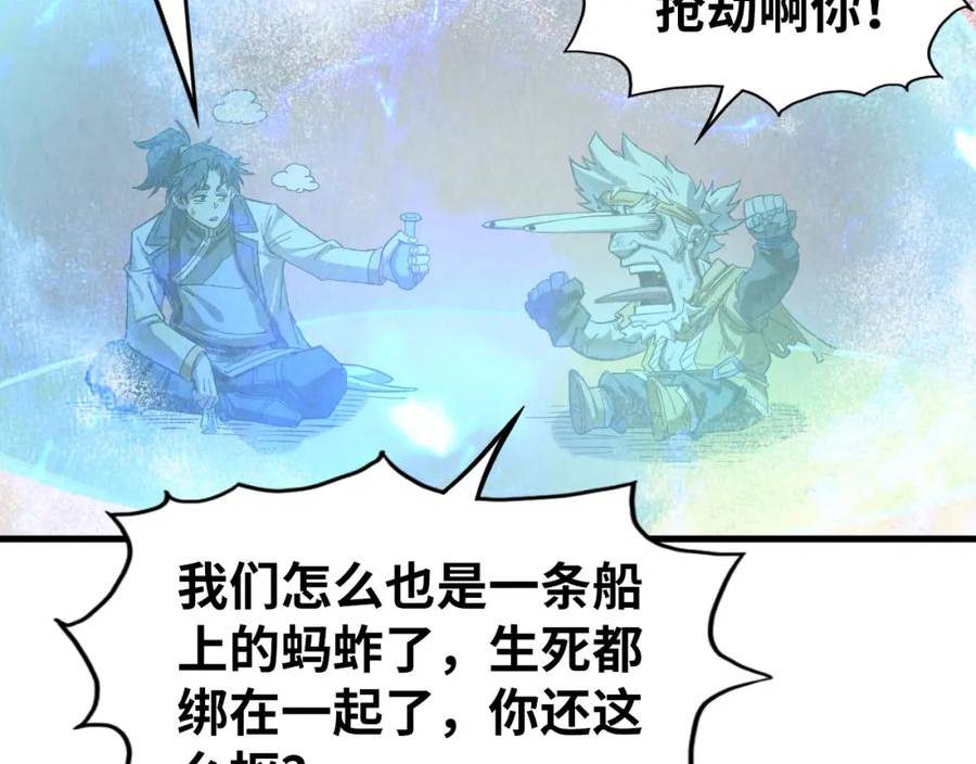 这一世我要当至尊漫画免费漫画,第177话 彩虹迷雾150图