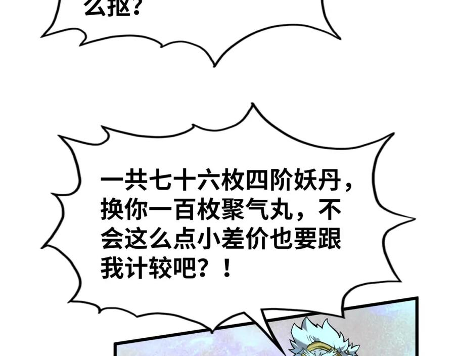 这一世我要当至尊漫画免费漫画,第177话 彩虹迷雾151图