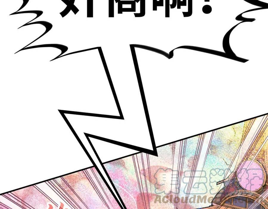 这一世我要当至尊漫画免费漫画,第177话 彩虹迷雾157图