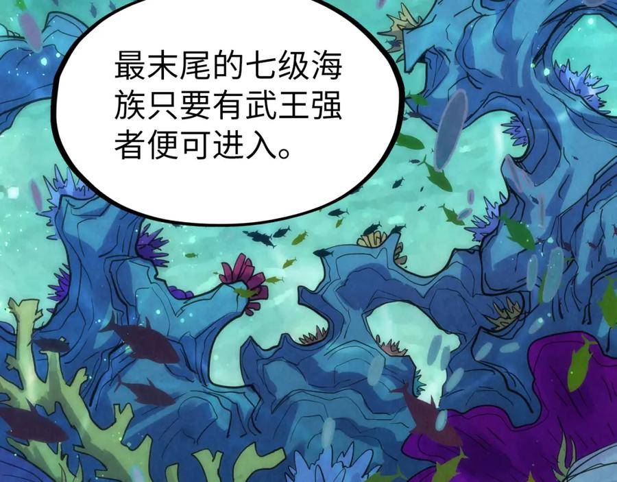 这一世我要当至尊79漫画,第178话 火鱼族106图